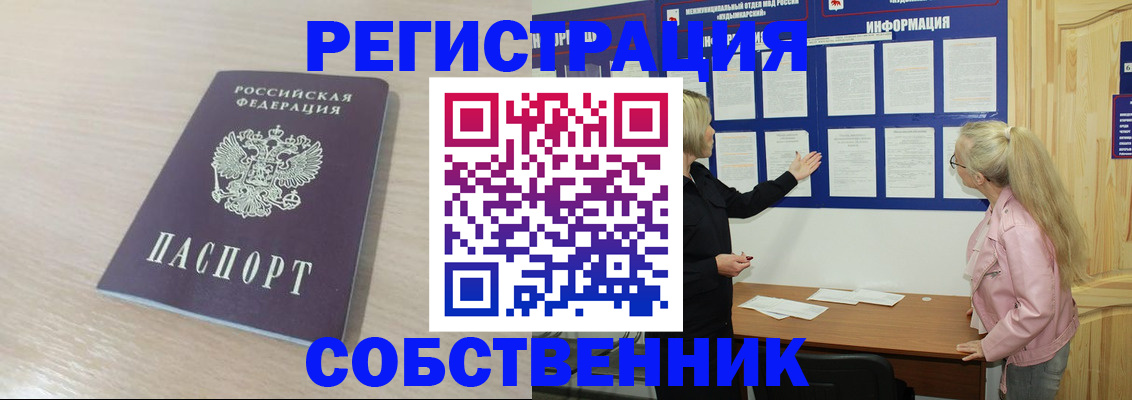 прописка штамп в Шадринске