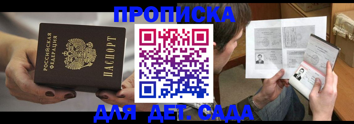 прописка регистрация в Шадринске