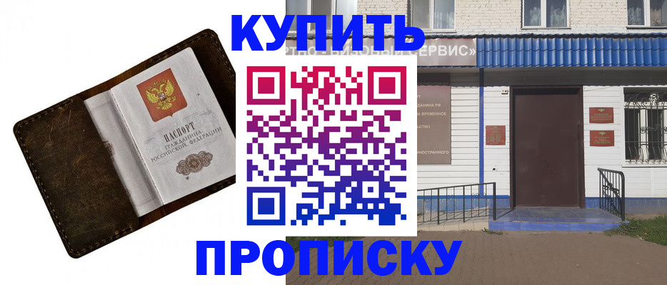 прописка ребенка в Шадринске