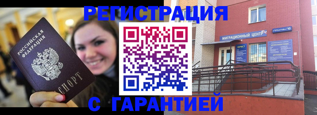 временная регистрация недорого в Шадринске